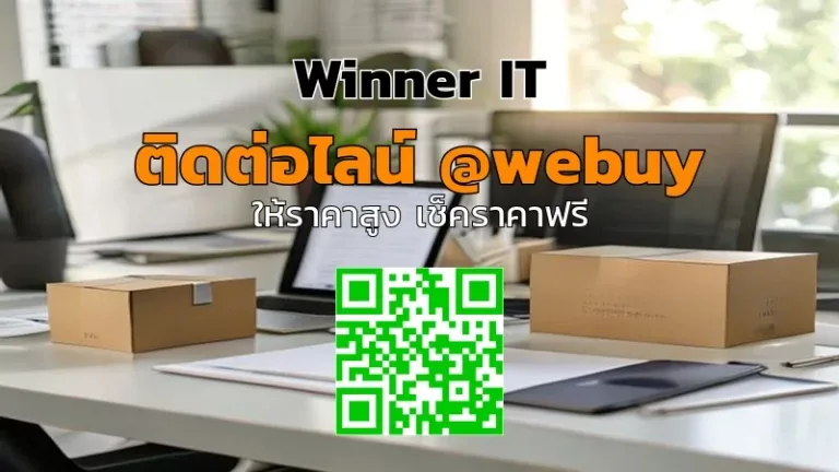 รับซื้อไอทีมือสองที่บ้าน ราชบุรี: ราคาชัด ปลอดภัย ไว