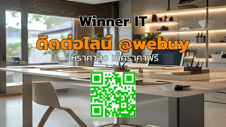 รับซื้อไอทีถึงบ้านสระแก้ว | วิธีประเมินราคาและเช็กลิสต์