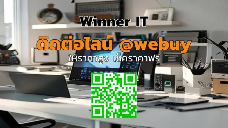 รับซื้อสินค้าไอทีมือสองลพบุรี: วิธีประเมินราคา โปร่งใส ปลอดภัย