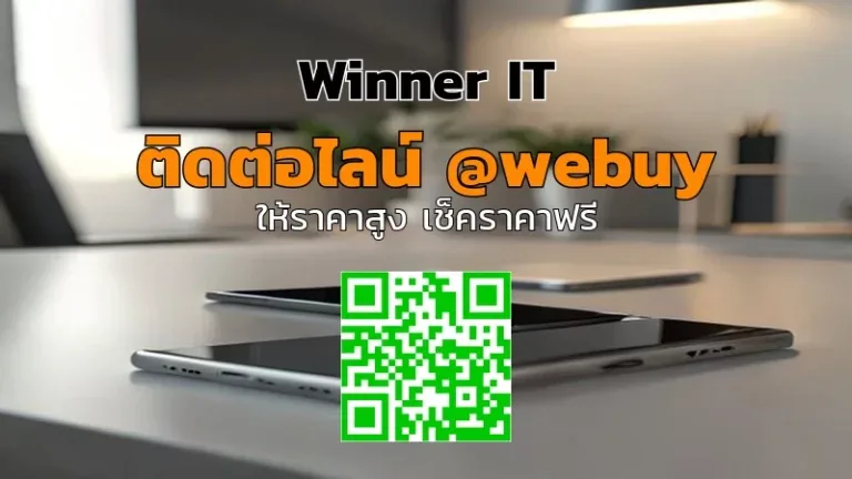 รับซื้อ iPhone มือสองอย่างโปร่งใส: ประเมินราคาไว ราคาดี