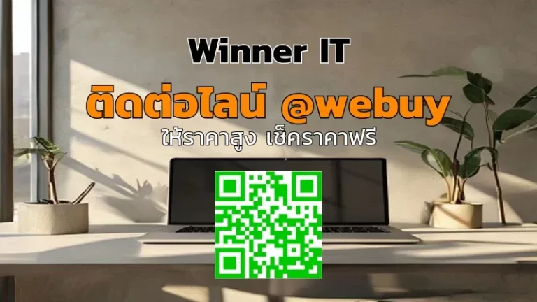 รับซื้อโน๊ตบุ๊คมือสองวารินชำราบ ราคาดี โปร่งใส ประเมินชัดเจน