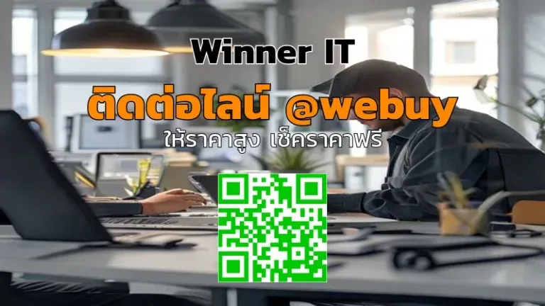รับซื้อไอทีถึงบ้านในยโสธร: วิเคราะห์ราคามือสองโปร่งใส