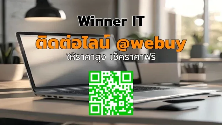 รับซื้อโน๊ตบุ๊คมือสองกาฬสินธุ์: ราคาประเมินชัด โปร่งใส