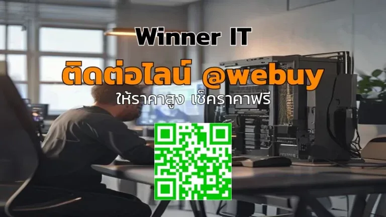 รับซื้อคอมพิวเตอร์เสีย ราคาชัดเจน ซ่อมไม่ได้ก็ประเมินให้