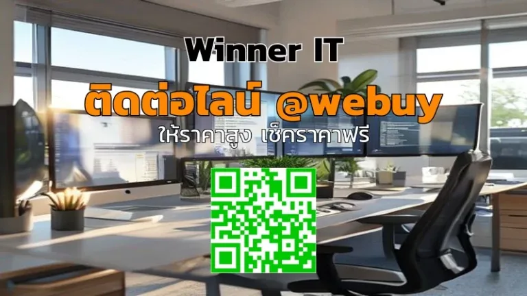 รับซื้อคอมพิวเตอร์เรียนมือสองในขอนแก่น ราคาประเมินชัดเจน