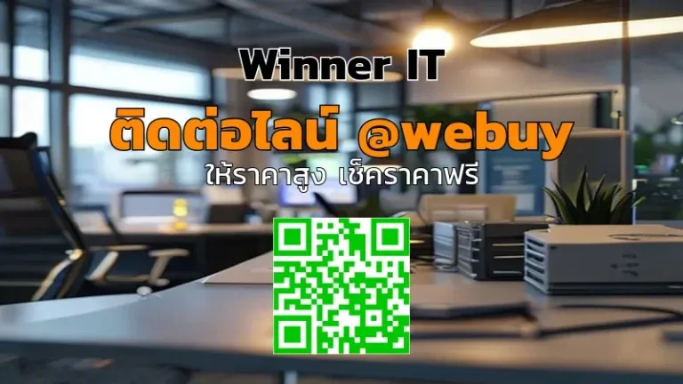 รับซื้ออุปกรณ์ไอทีออฟฟิศมือสอง นครราชสีมา ราคาโปร่งใส