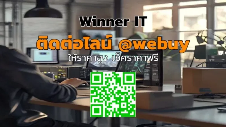 รับซื้อไอทีมือสองส่งไปรษณีย์สุรินทร์: วิธีประเมินราคาโปร่งใส