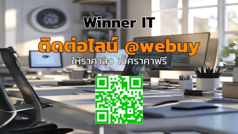 รับซื้อไอทีมือสอง นครพนม: ราคาโปร่งใส ประเมินชัด