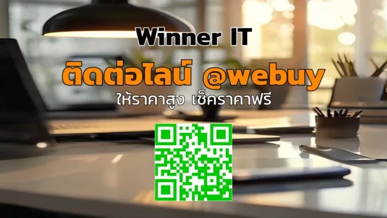 รับซื้อไอทีมือสองสุรินทร์: วิธีประเมินราคา โปร่งใส ได้เงินจริง