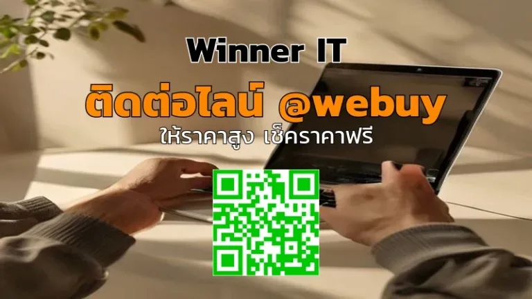 รับซื้อไอทีมือสองเงินสดทันที หนองบัวลำภู | ประเมินราคาไวและโปร่งใส