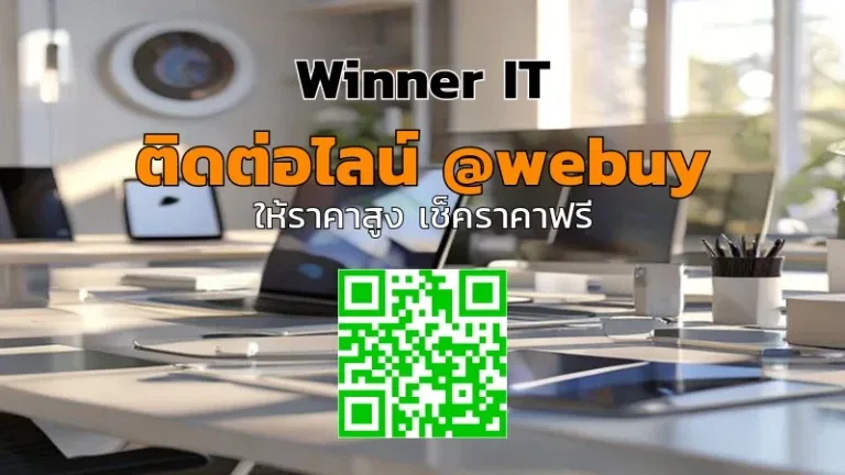 รับซื้อสินค้าไอทีมือสองบึงกาฬ: วิธีประเมินราคาและเช็กลิสต์ก่อนขาย