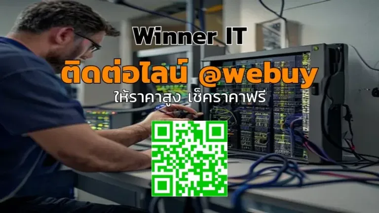รับซื้อ NAS มือสอง นครหนองบัวลำภู ราคาดี ต้องรู้ก่อนส่งขาย