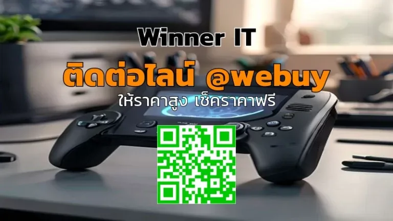รับซื้อ ROG Ally มือสอง: วิธีประเมินราคาโปร่งใส เคลียร์ชัด
