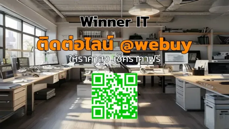 รับซื้อไอทีมือสองแบบยกชุด: ราคาชัด เจ้าไหนดีที่สกลนคร?