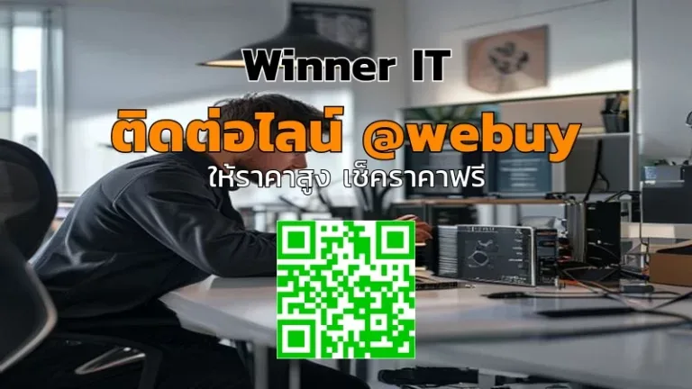รับซื้อฮาร์ดดิสก์มือสองยโสธร ราคาประเมินโปร่งใส | Winner IT