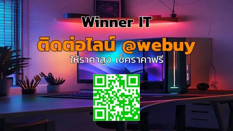 รับซื้อคอมเกมมิ่งมือสองสุรินทร์ ราคาโปร่งใส | Winner IT