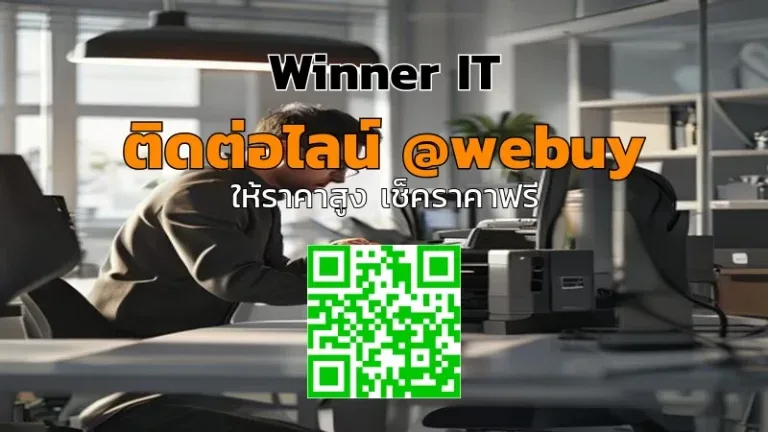 รับซื้อเครื่องปริ้นเตอร์มือสองสุรินทร์: ประเมินราคาชัดเจน