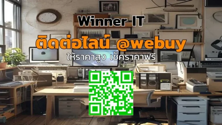 รับซื้ออุปกรณ์ไอทีมือสอง นครราชสีมา ราคาชัด โปร่งใส