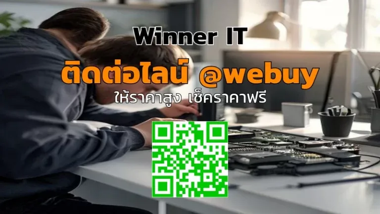 รับซื้อฮาร์ดดิสก์มือสอง: ราคาประเมินชัดเจนและเช็คลิสต์ก่อนขาย