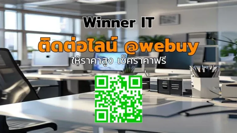รับซื้ออุปกรณ์ไอทีออฟฟิศมือสองอุดรธานี ราคาชัดเจน