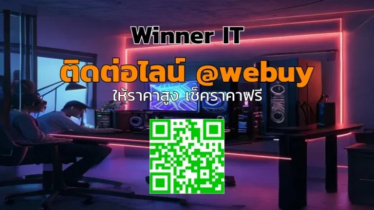 รับซื้อคอมพิวเตอร์เกมมิ่งมือสองในสกลนคร ราคาดี โปร่งใส | Winner IT