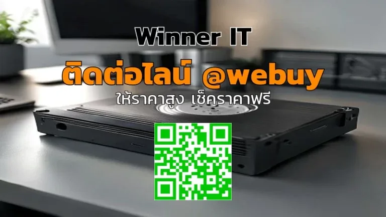 รับซื้อฮาร์ดดิสก์มือสอง นครพนม ราคาดี ตรวจสภาพโปร่งใส