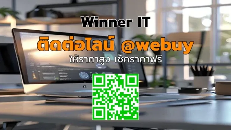รับซื้อไอทีออฟฟิศมือสอง นครพนม อย่างโปร่งใส ราคาประเมินชัดเจน