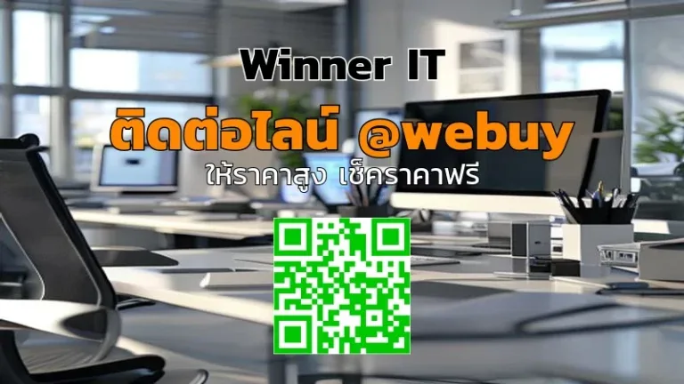 รับซื้ออุปกรณ์ไอทีออฟฟิศมือสองขอนแก่น ราคาชัด โปร่งใส