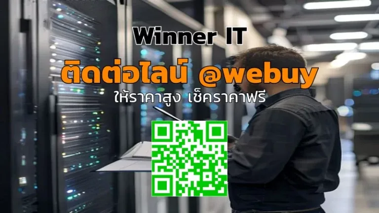 รับซื้อเซิร์ฟเวอร์มือสองกาฬสินธุ์ ราคาประเมินชัดเจน
