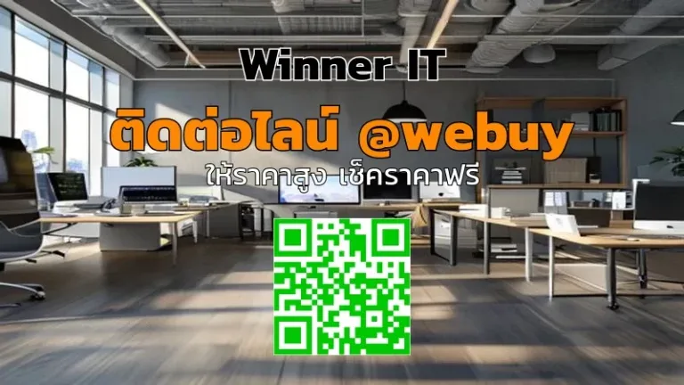 รับซื้อไอทีออฟฟิศมือสองขอนแก่น ราคาโปร่งใส ประเมินชัด