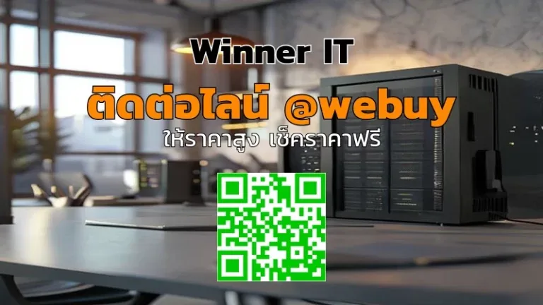 รับซื้อ NAS มือสองมุกดาหาร ราคาดี ประเมินชัดเจน