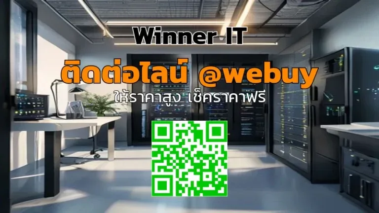 รับซื้อเซิร์ฟเวอร์มือสอง ราคาชัด โปร่งใส | Winner IT