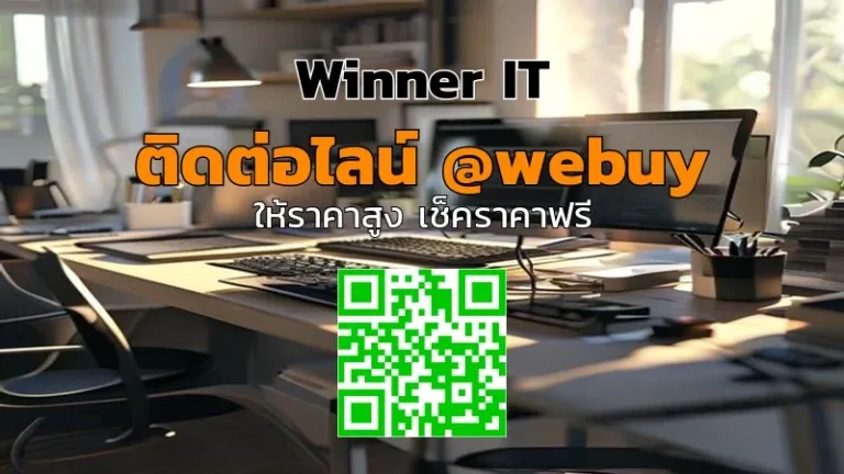 รับซื้ออุปกรณ์ไอทีมือสองที่สกลนคร ราคายุติธรรม เช็คลิสต์ก่อนขาย