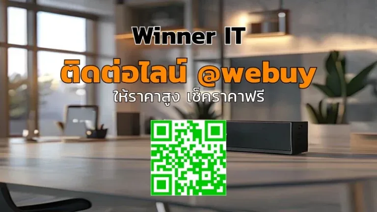 รับซื้อ QNAP มือสอง มหาสารคาม ราคาโปร่งใส ตรวจสภาพก่อนประเมิน