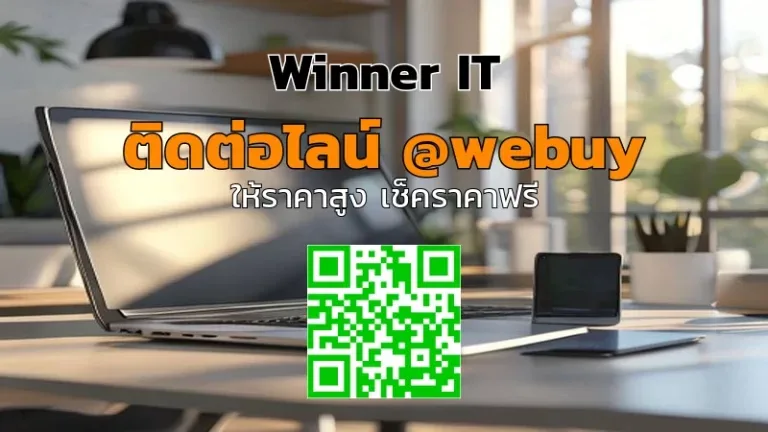 รับซื้อสินค้าไอทีมือสองอำานาจเจริญ: วิธีประเมินราคาโปร่งใส ไม่เสี่ยง