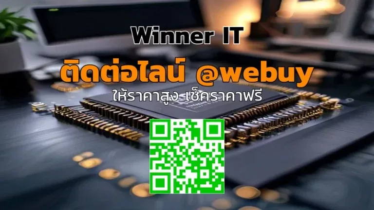 รับซื้อ CPU มือสอง นครพนม ราคาดี ประเมินโปร่งใส