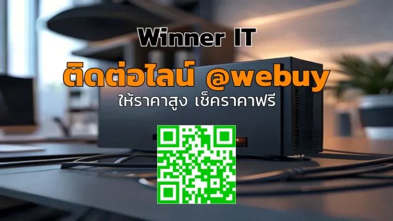 รับซื้อ QNAP มือสอง สุรินทร์ ราคาดี ตรวจสภาพชัดเจน