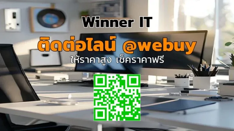 รับซื้อสินค้าไอทีมือสองอุบลฯ แบบโปร่งใส ราคาชัดเจน