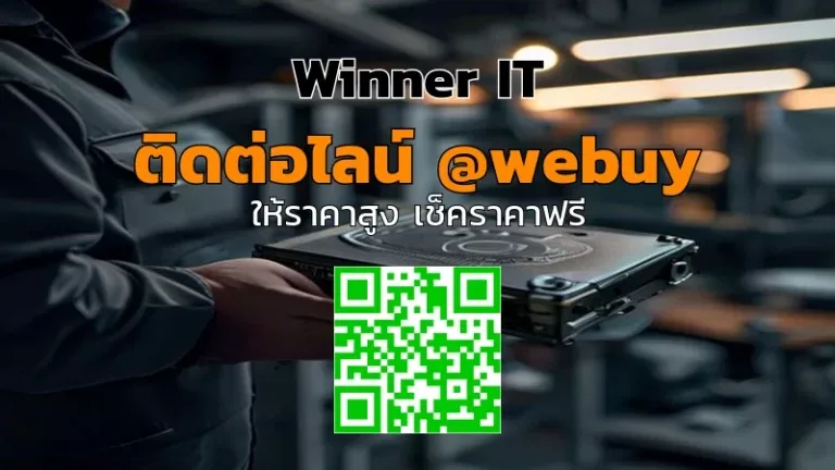 รับซื้อฮาร์ดดิสก์มือสองหนองบัวลำภู ราคาดี ประเมินไว