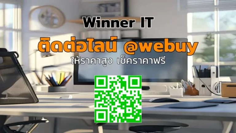 รับซื้อคอมพิวเตอร์สำนักงานมือสอง: ประเมินราคาโปร่งใส | Winner IT