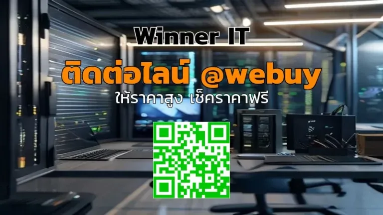 รับซื้อเซิร์ฟเวอร์มือสองราคาดี วิเคราะห์คุณภาพก่อนซื้อ