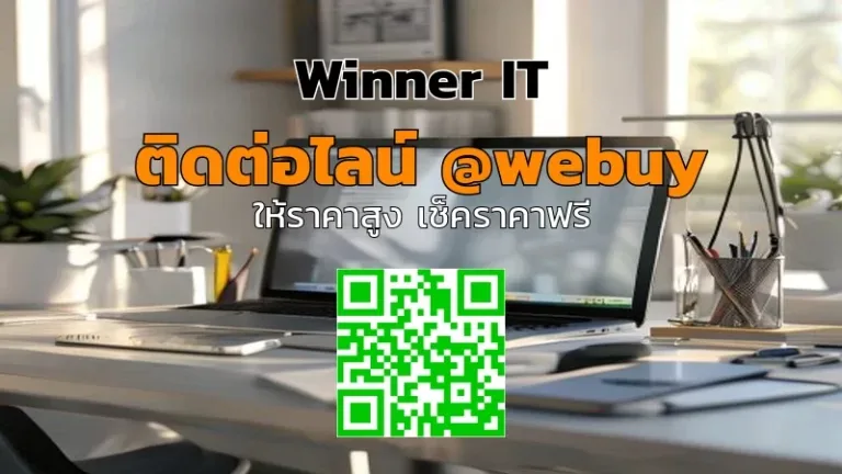 ประเมินราคา IT มือสองหนองบัวลำภูแบบโปร่งใส จบในที่เดียว