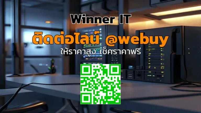รับซื้อ NAS มือสอง ราคาดี | ประเมินไว โปร่งใส ตรวจสภาพจริง