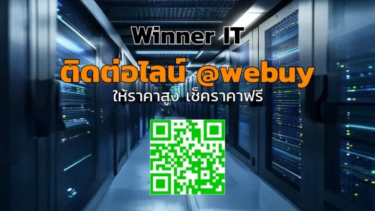 รับซื้อเซิร์ฟเวอร์มือสองหนองคาย ราคาดี ปลอดภัย โปร่งใส