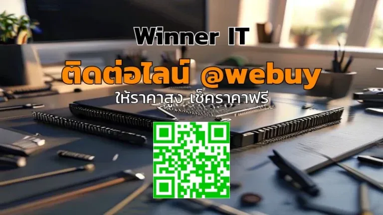 รับซื้อ CPU มือสองอุดรธานี ราคาชัด เช็คลิสต์ตรวจสภาพละเอียด