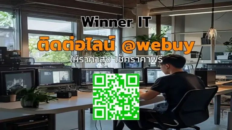 รับซื้อคอมพิวเตอร์-อุปกรณ์โรงเรียนมือสองที่มุกดาหาร ราคาดี ตรวจสอบชัดเจน