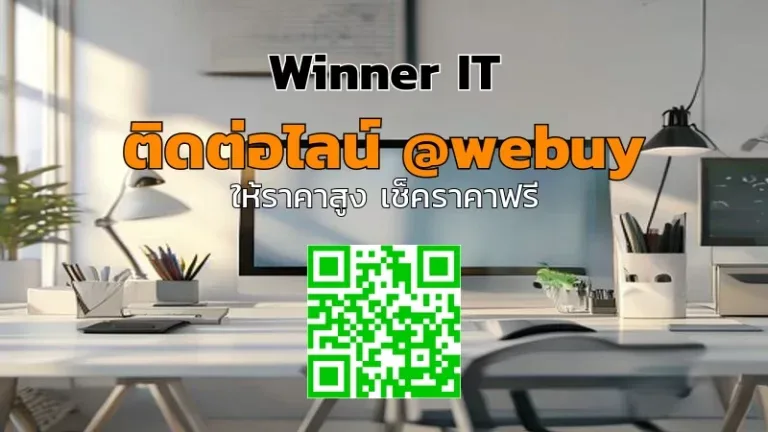 รับซื้อไอทีมือสองอุบลฯ แบบคัดเกรด โปร่งใส ราคารู้จบในวันเดียว