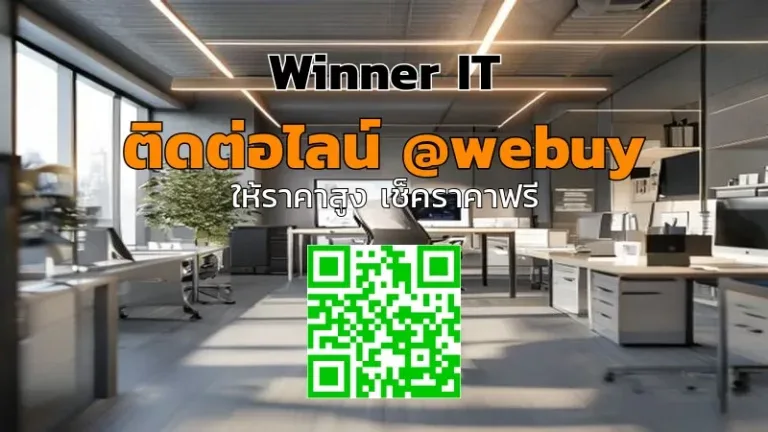 รับซื้อไอทีออฟฟิศมือสองหนองบัวลำภู ราคาชัด โปร่งใส
