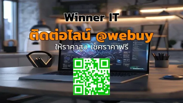 รับซื้อโน๊ตบุ๊กเกมมิ่งมือสอง ราคาดี อบลฯ | Winner IT