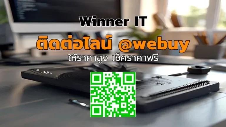 รับซื้อฮาร์ดดิสก์มือสองกาฬสินธุ์: เช็คราคาโปร่งใส-ประเมินจริง (Winner IT)